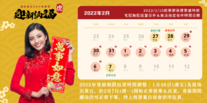 Vanicream薇霓肌本2022春節出貨公告