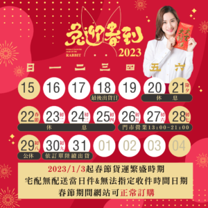 Vanicream薇霓肌本2023春節出貨公告