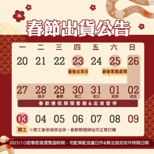 Vanicream薇霓肌本2025春節出貨公告