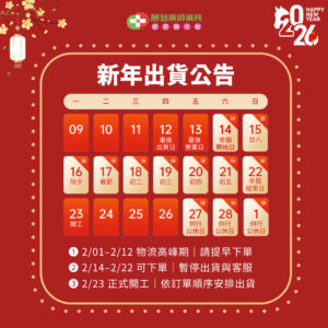 Vanicream薇霓肌本2026春節出貨公告