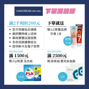 Vanicream薇霓肌本202405活動