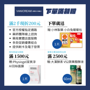 Vanicream薇霓肌本202411活動