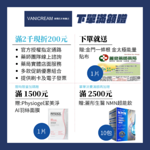 Vanicream薇霓肌本滿額禮