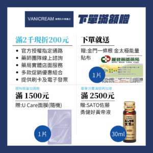Vanicream薇霓肌本滿額禮