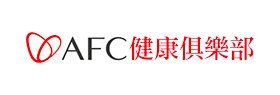 AFC健康俱樂部