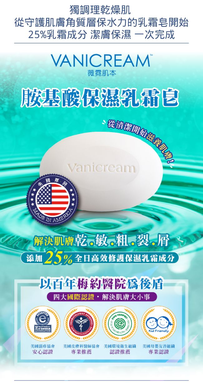 薇霓肌本 胺基酸保濕乳霜皂