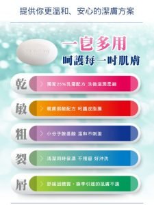 薇霓肌本 胺基酸保濕乳霜皂