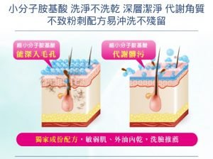 薇霓肌本 胺基酸調理潔膚露
