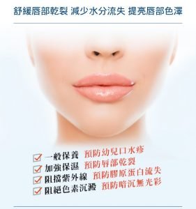 薇霓肌本 SPF30日夜修護防曬潤澤唇膜