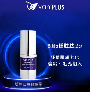 薇霓進階 超胜肽無齡精華