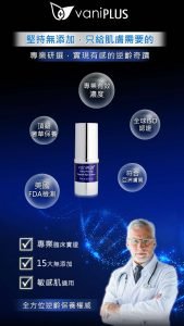VaniPLUS薇霓進階 綠藻胜肽眼霜