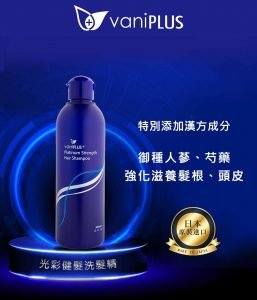 VaniPLUS薇霓進階 光彩健髮洗髮精2瓶組