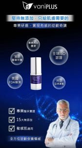 VaniPLUS薇霓進階 動態紋抗皺精華