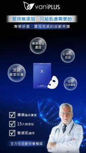VaniPLUS薇霓進階 三效安瓶絲膜