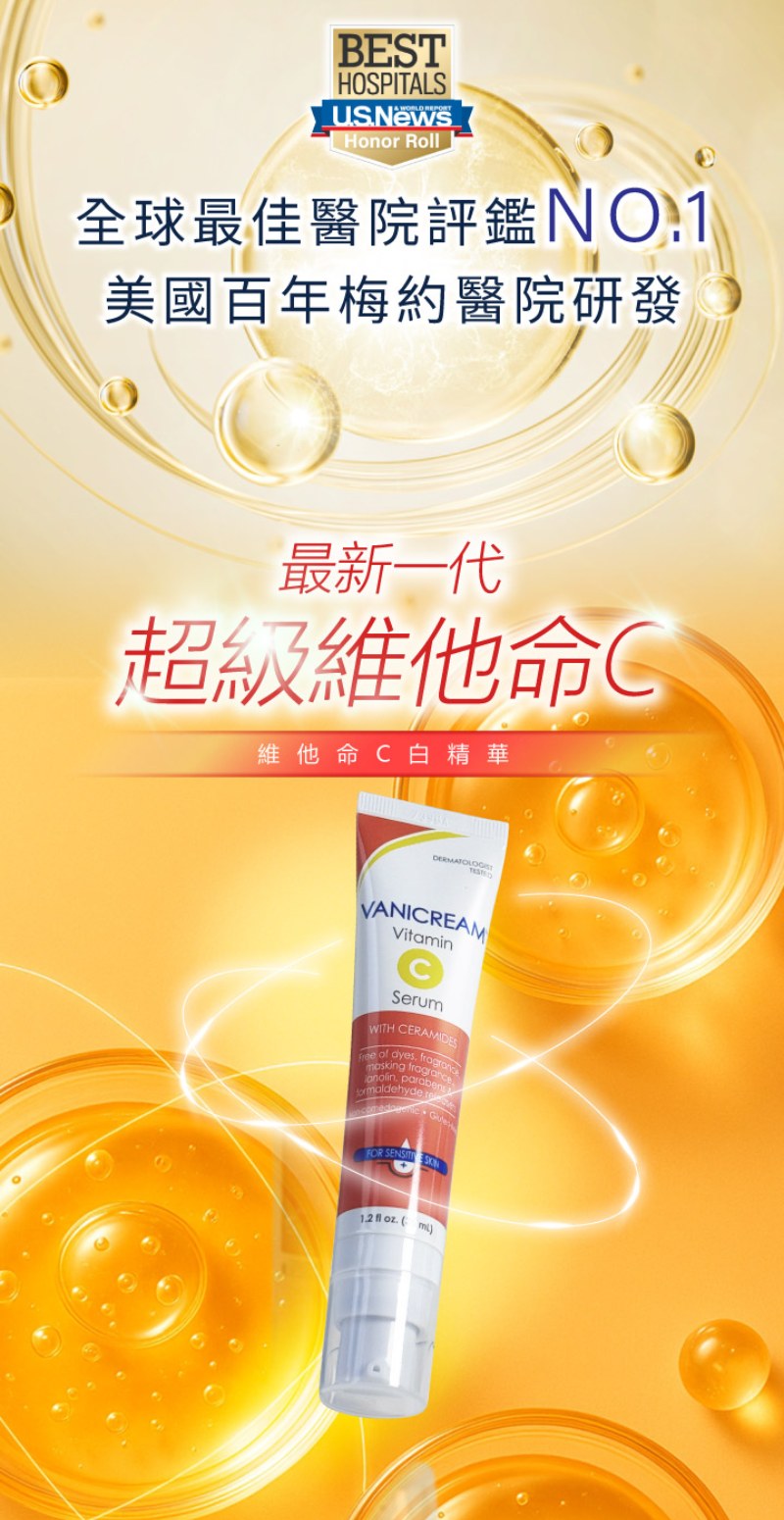 Vanicream薇霓肌本 維他命C白精華