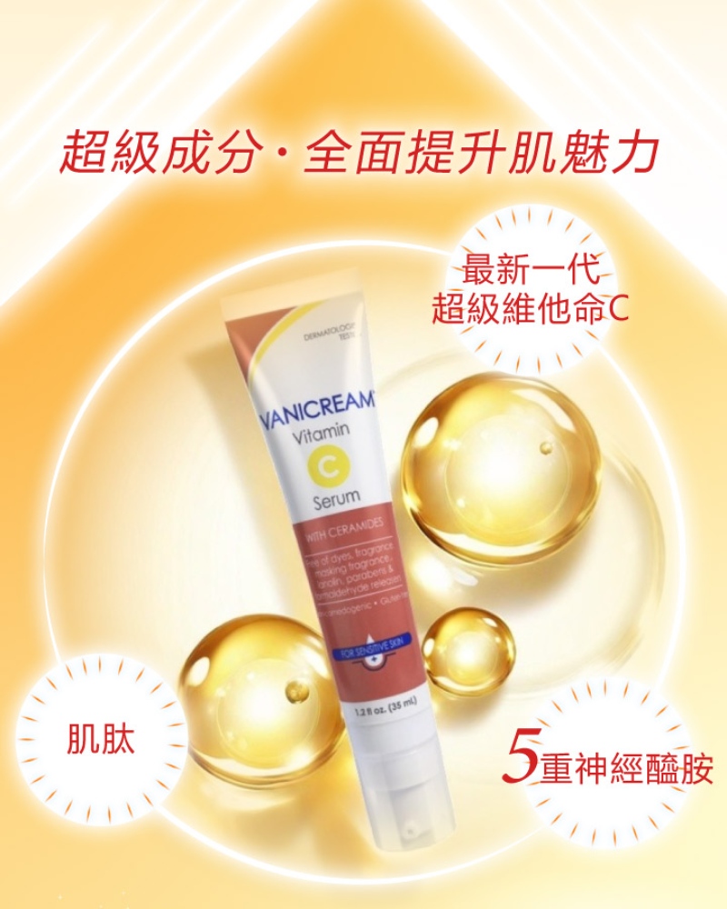 Vanicream薇霓肌本 維他命C白精華