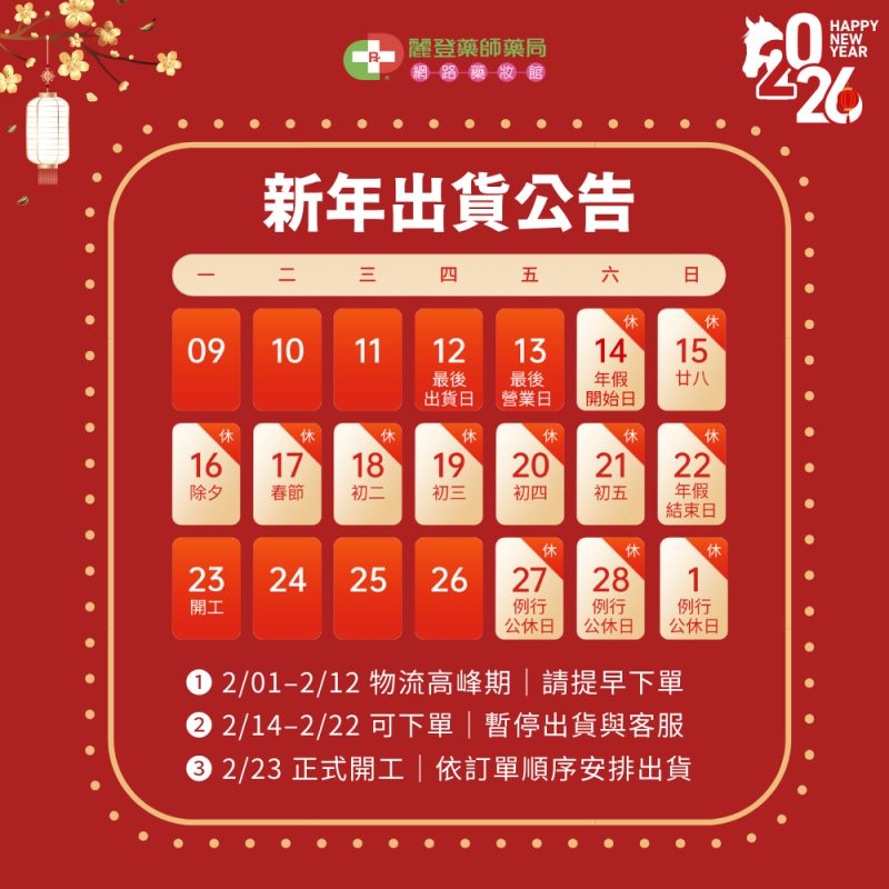 Vanicream薇霓肌本2026春節出貨公告