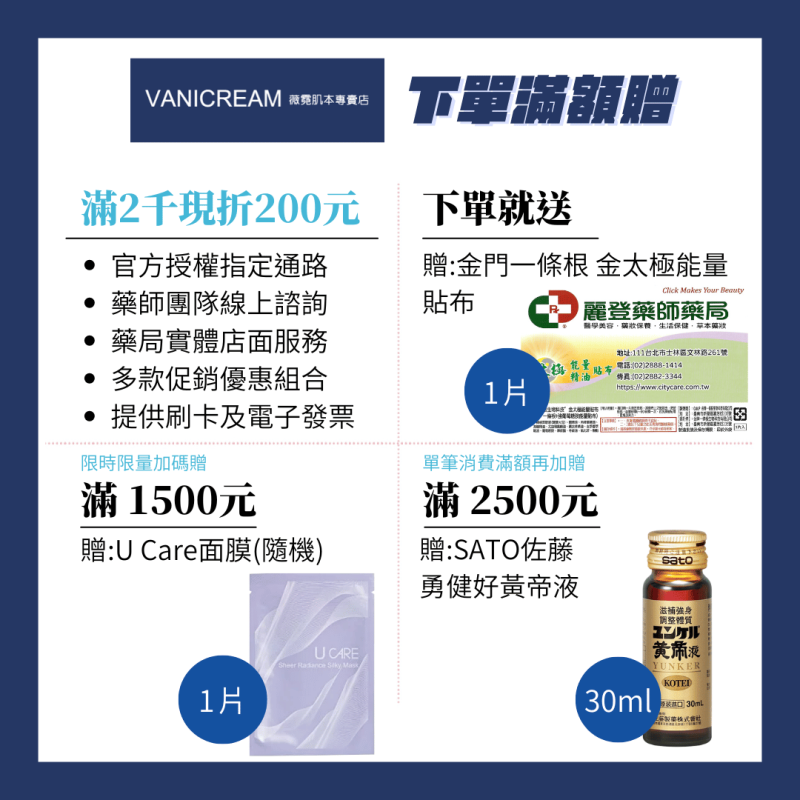 Vanicream薇霓肌本滿額禮